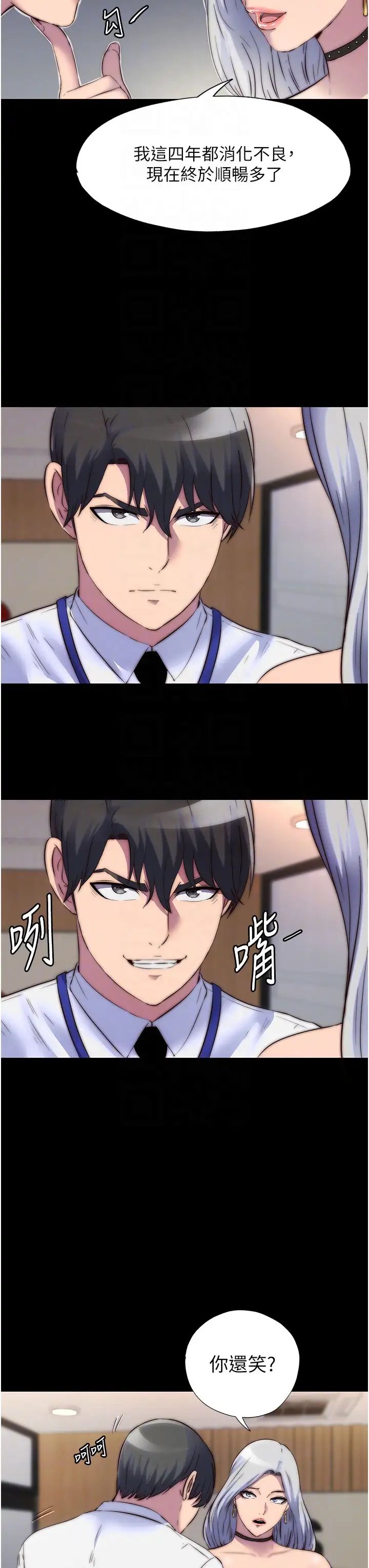 禁錮之慾第25話-妳已經是甕中之鱉瞭