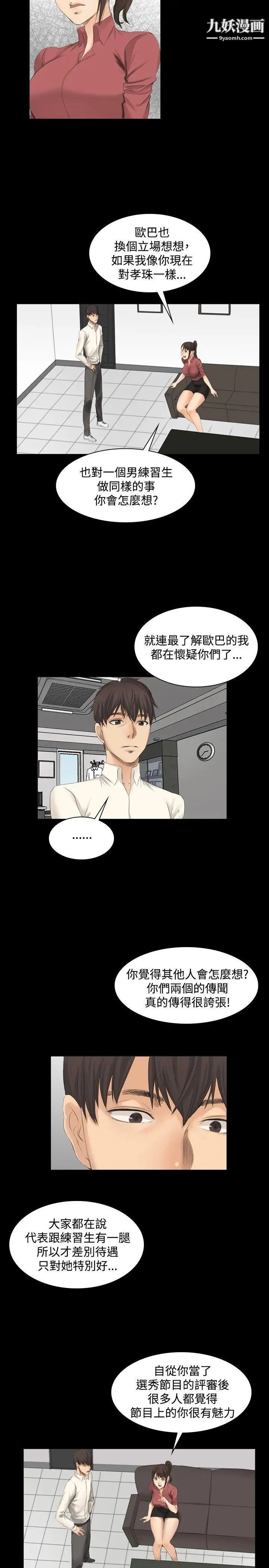 製作人:練習生第12話-疑心