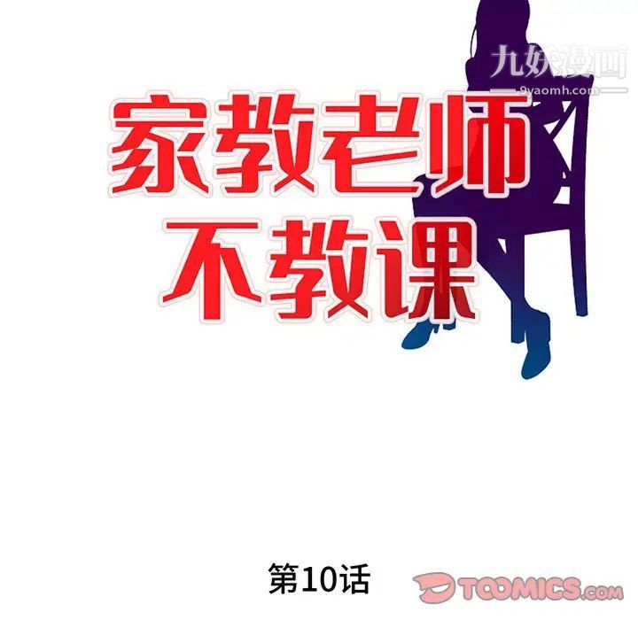 家教老师不教课第10话