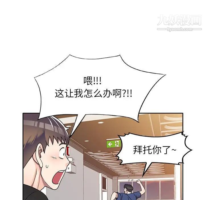 家教老師不教課第10話