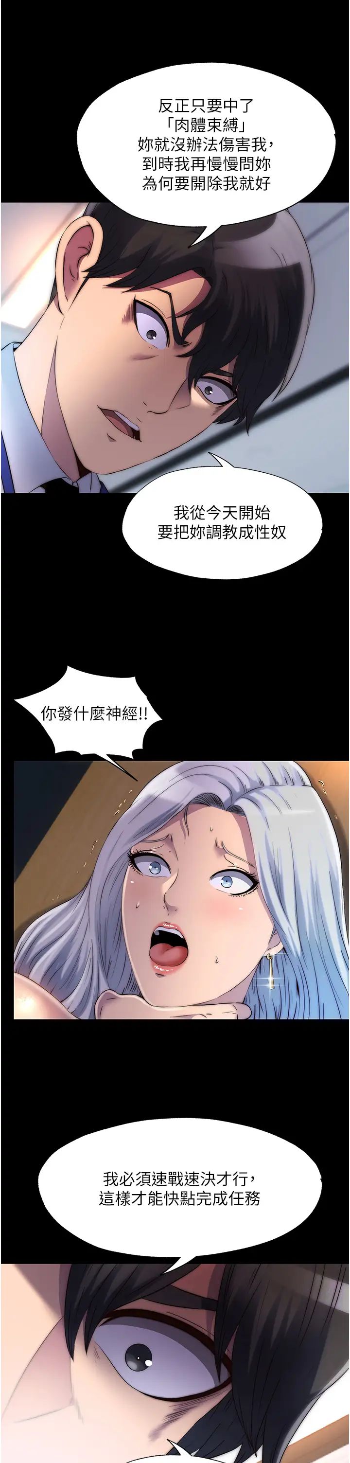 禁锢之慾第28话-极致诱惑的恶魔小穴