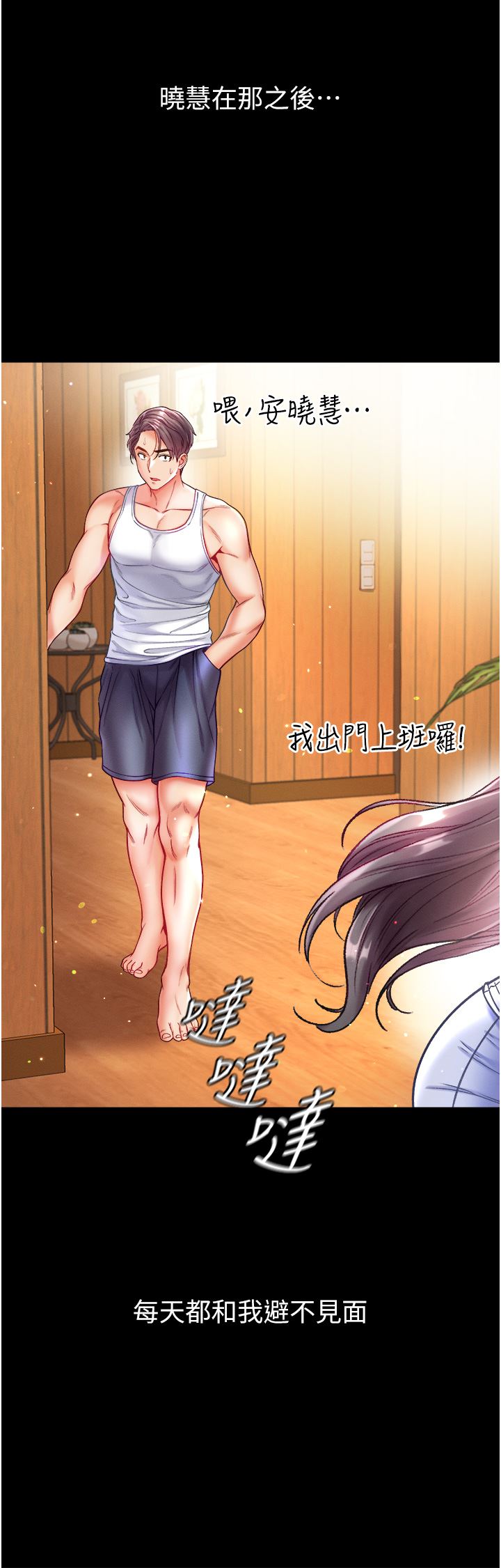 第一大弟子第30话-和前辈一起「加夜班」