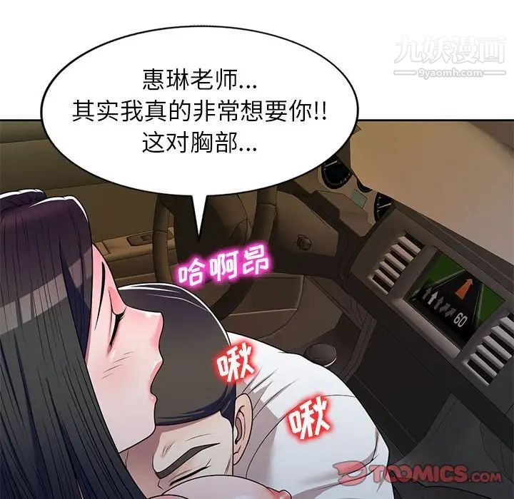 家教老師不教課第10話