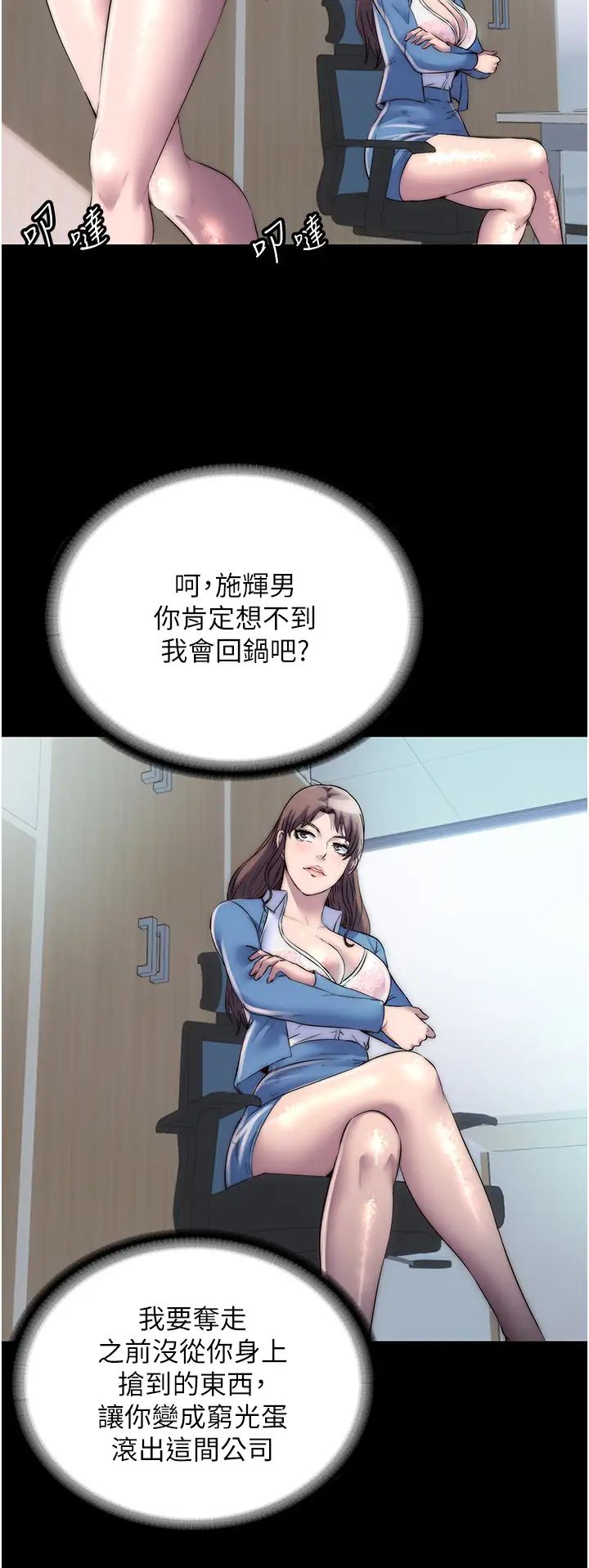 禁锢之慾第30话-极度羞耻的口交