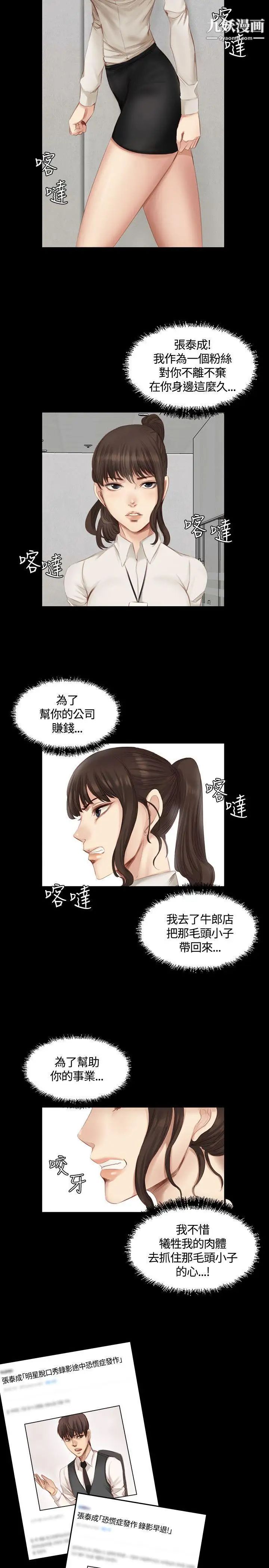 製作人:练习生第19话-女团直播事故