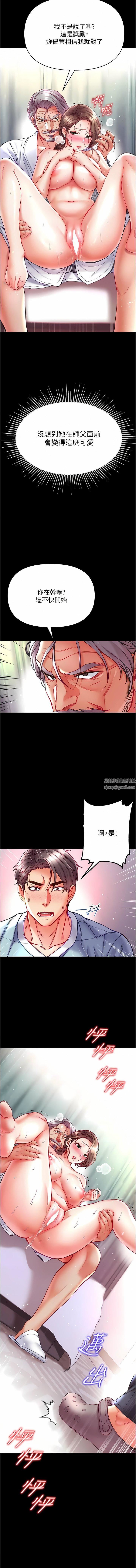 第一大弟子第33話-挑起女人慾望的方式