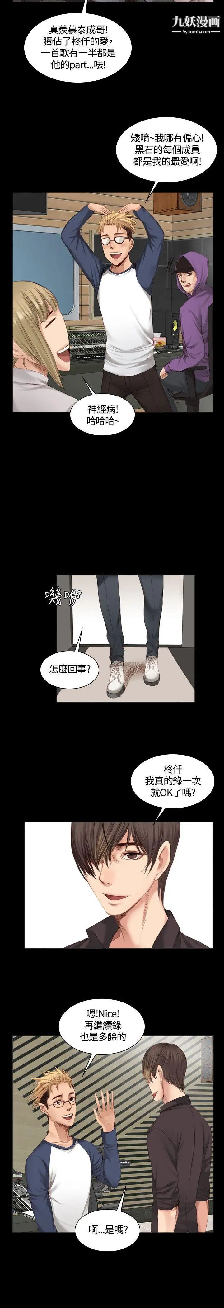 製作人:練習生第20話-美少年狂熱者(上)