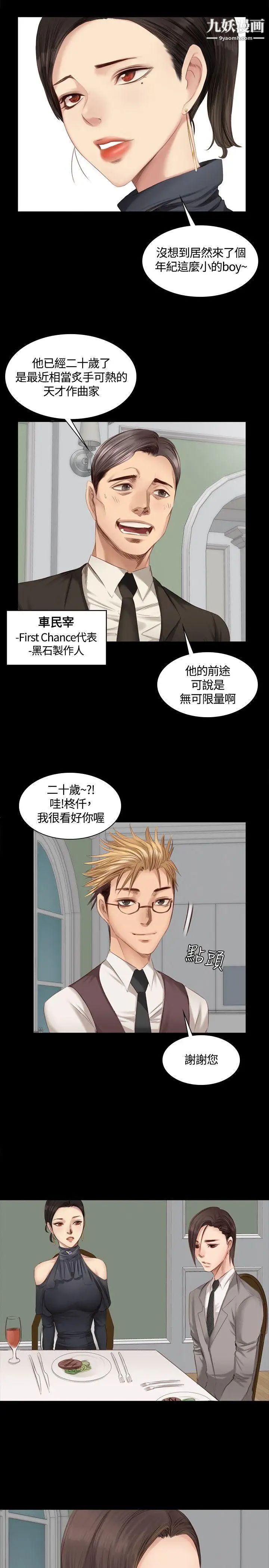 製作人:练习生第20话-美少年狂热者(上)