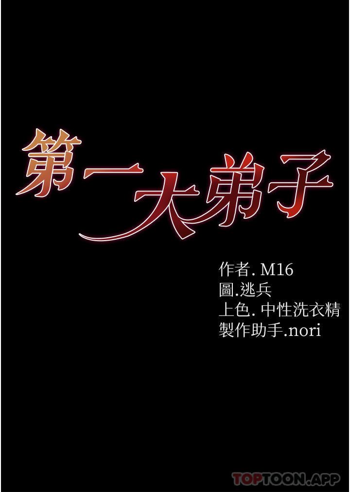 第一大弟子第34话-万事俱备，隻欠巨鵰