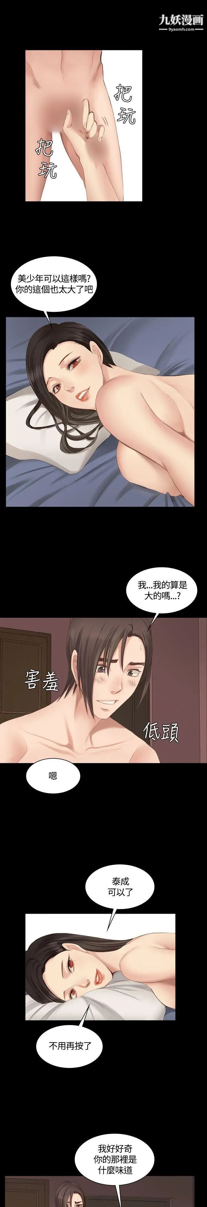 製作人:练习生第21话-美少年狂热者(中)