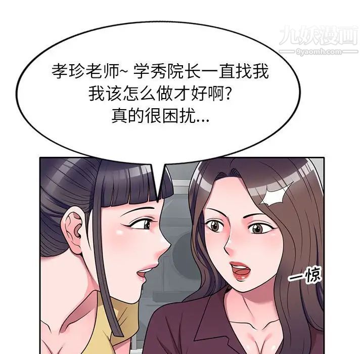 家教老师不教课第12话