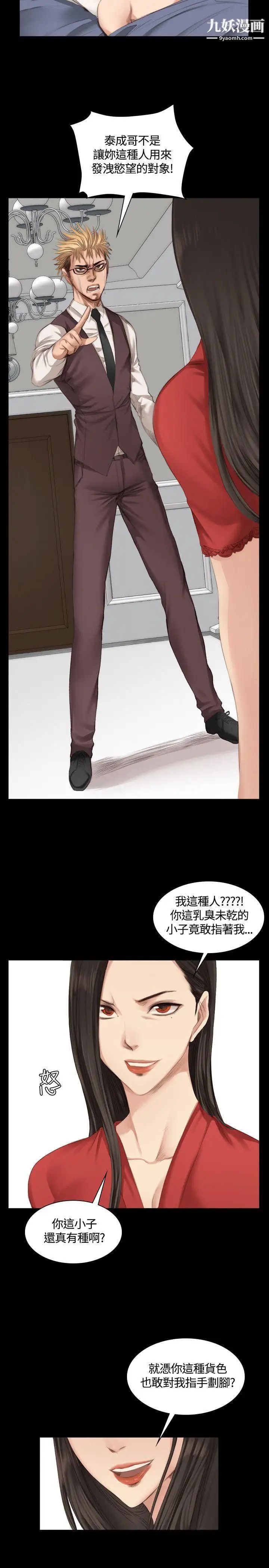 製作人:练习生第23话-调教女偶像(上)