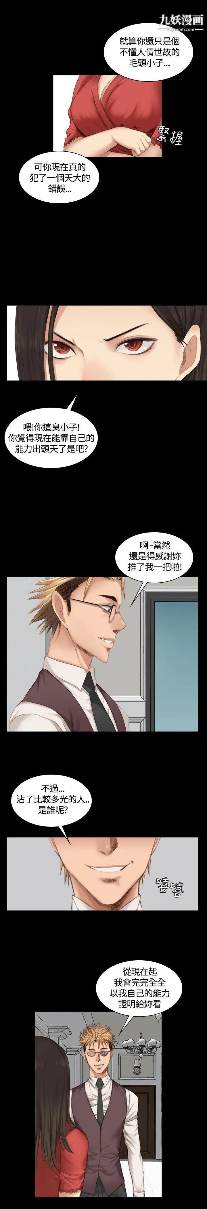 製作人:练习生第23话-调教女偶像(上)