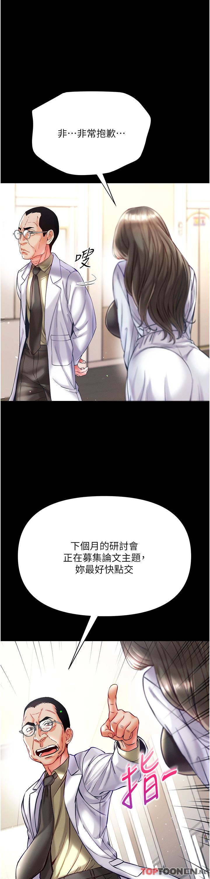 第一大弟子第36话-可以再帮我上课吗?