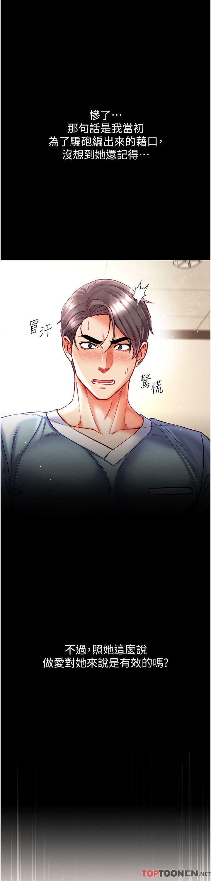 第一大弟子第36话-可以再帮我上课吗?