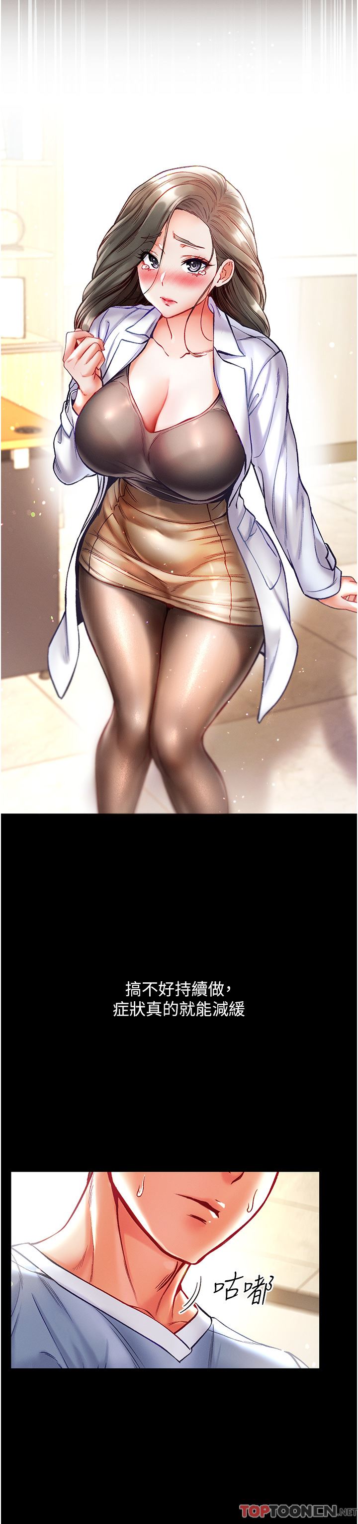 第一大弟子第36话-可以再帮我上课吗?