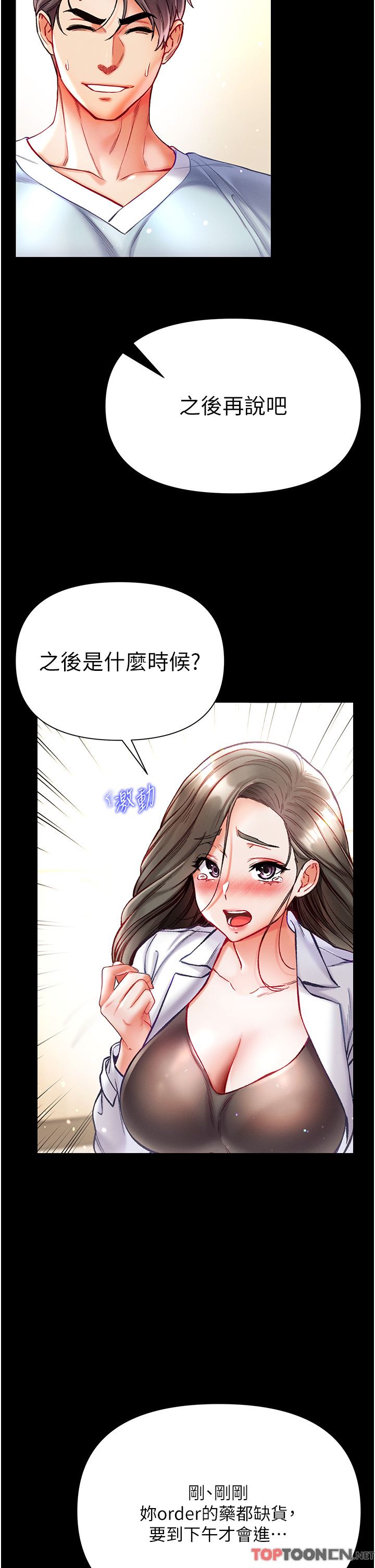 第一大弟子第36话-可以再帮我上课吗?