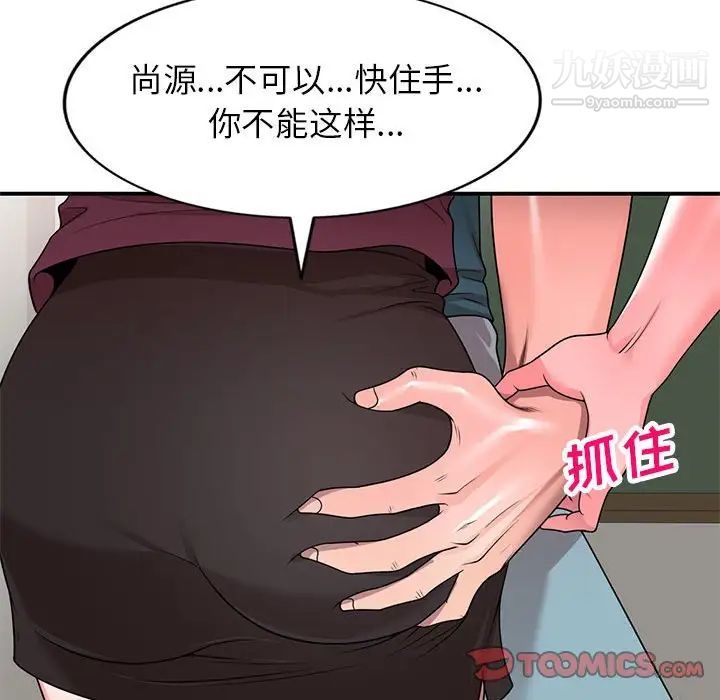 家教老师不教课第12话