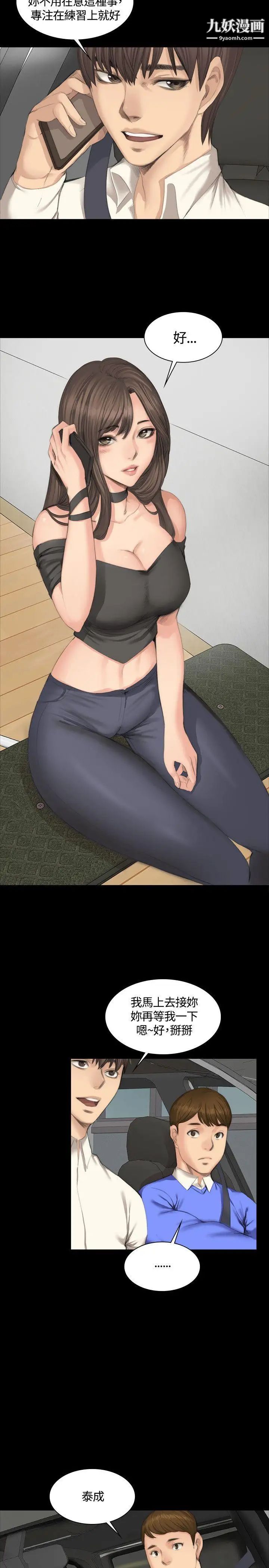 製作人:练习生第25话-魅惑女高生