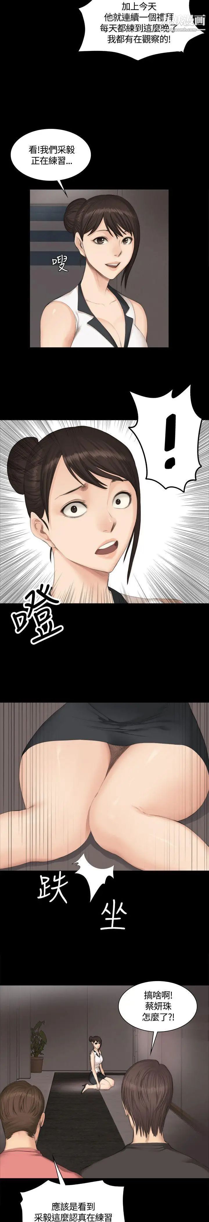 製作人:練習生第25話-魅惑女高生