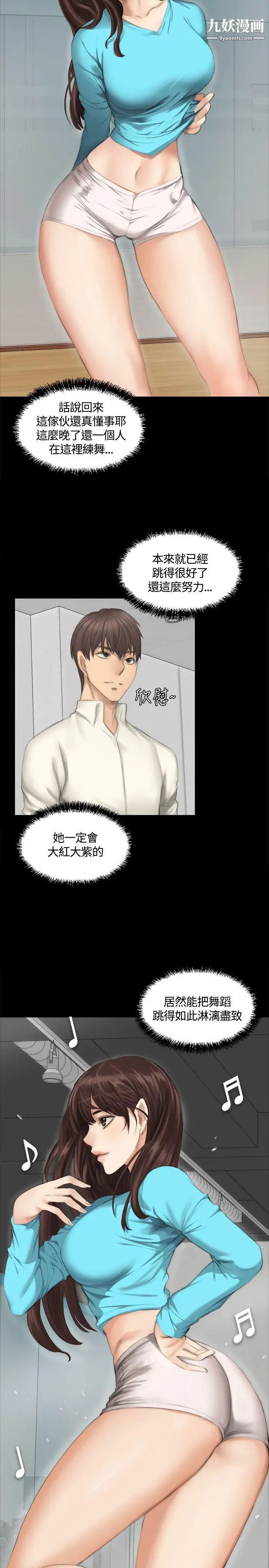 製作人:練習生第25話-魅惑女高生