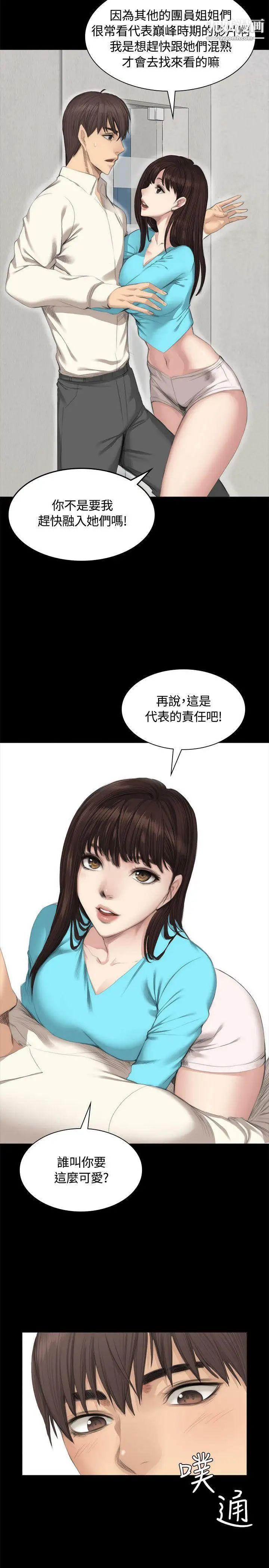 製作人:練習生第26話-周旋於兩女間