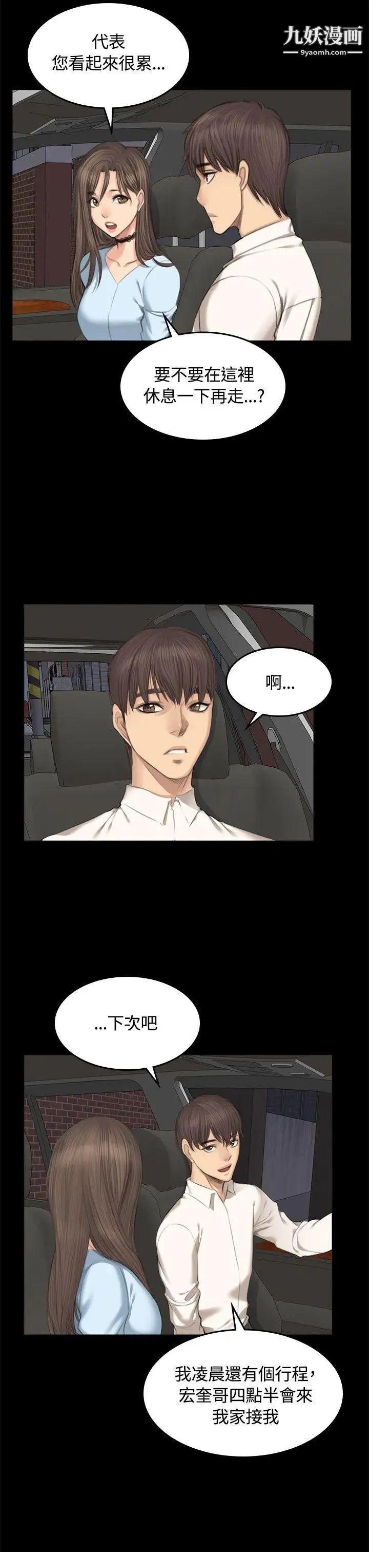 製作人:練習生第26話-周旋於兩女間