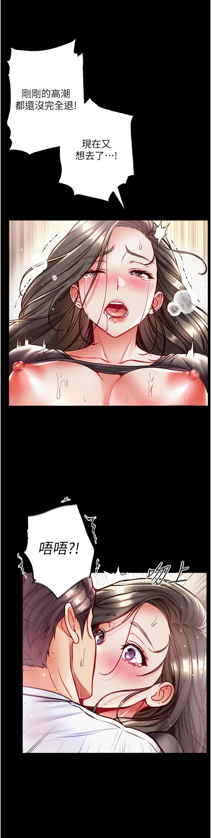 第一大弟子第39话-把我射好射满