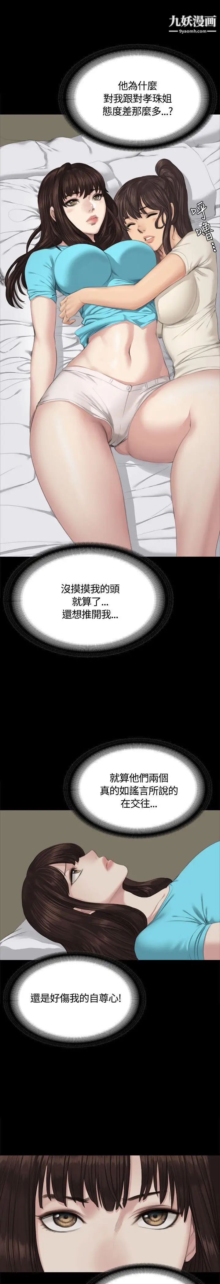 製作人:练习生第27话-孝珠的床技
