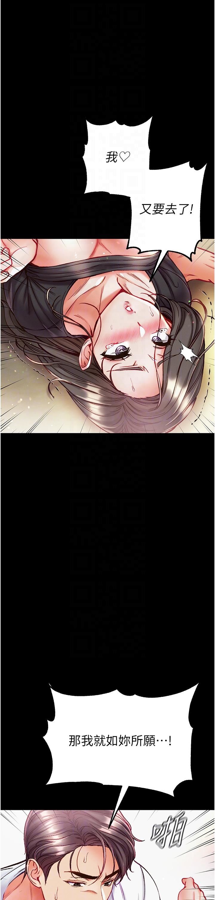 第一大弟子第39話-把我射好射滿