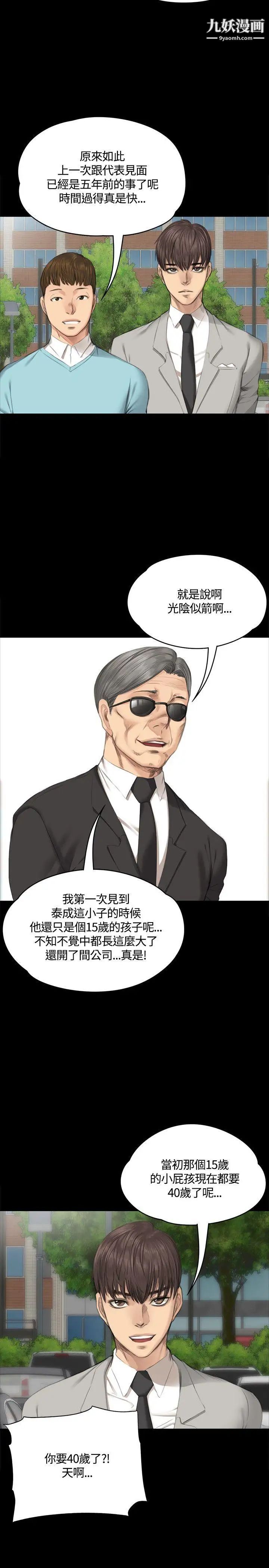 製作人:练习生第28话-紧咬不放的猎人