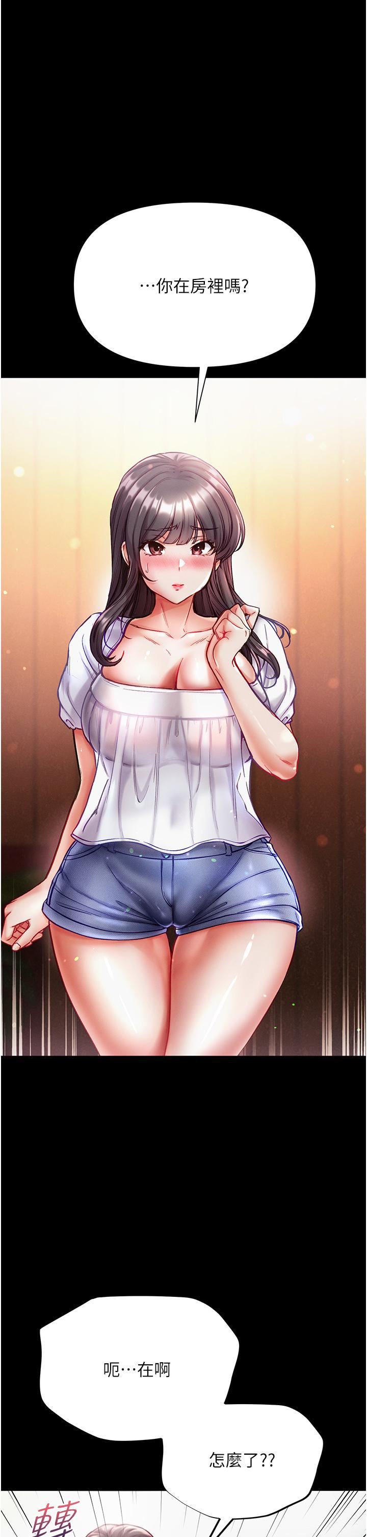 第一大弟子第39話-把我射好射滿