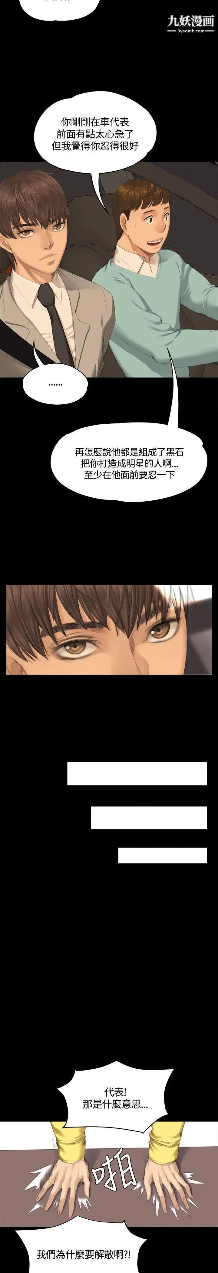 製作人:練習生第28話-緊咬不放的獵人