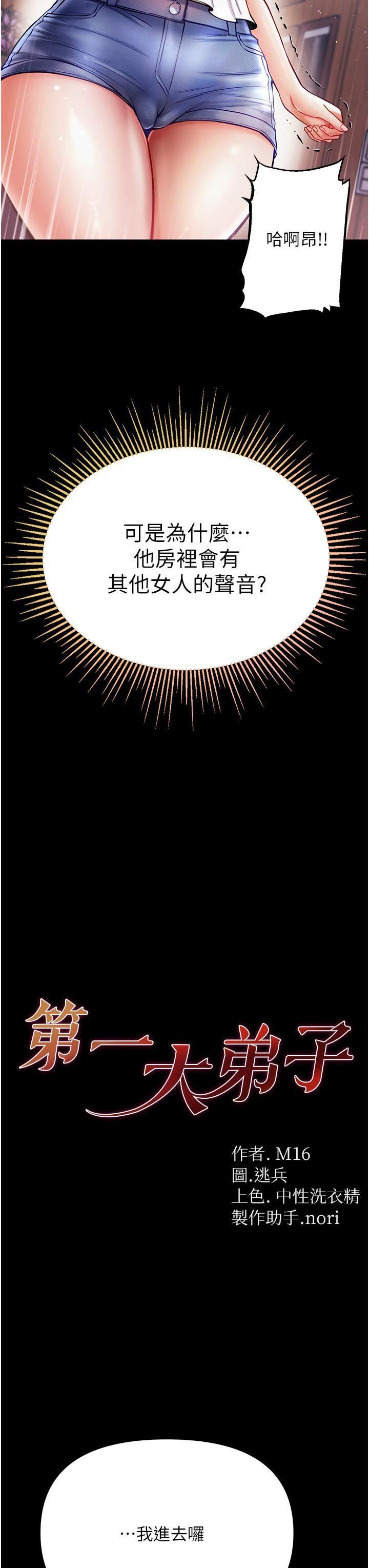 第一大弟子第40话-老师,我们再来一次!