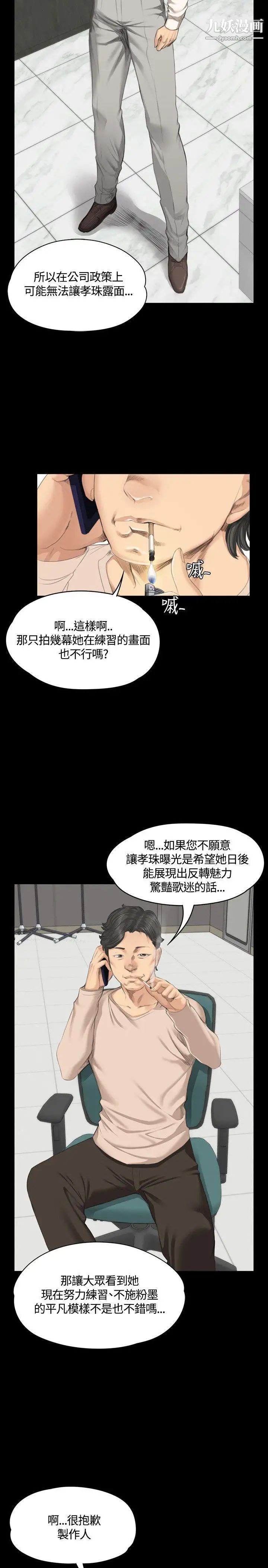 製作人:練習生第29話-走出性接待的傷痛