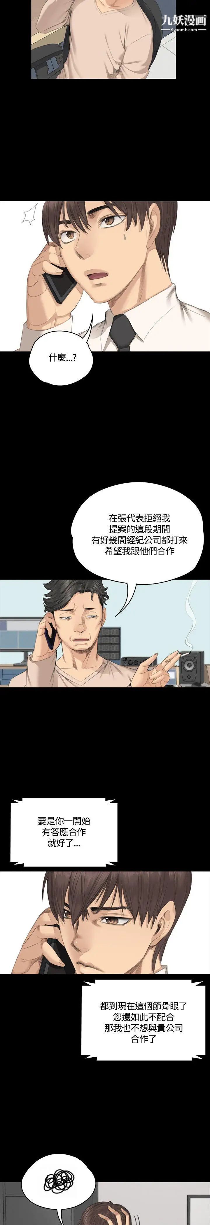 製作人:练习生第29话-走出性接待的伤痛