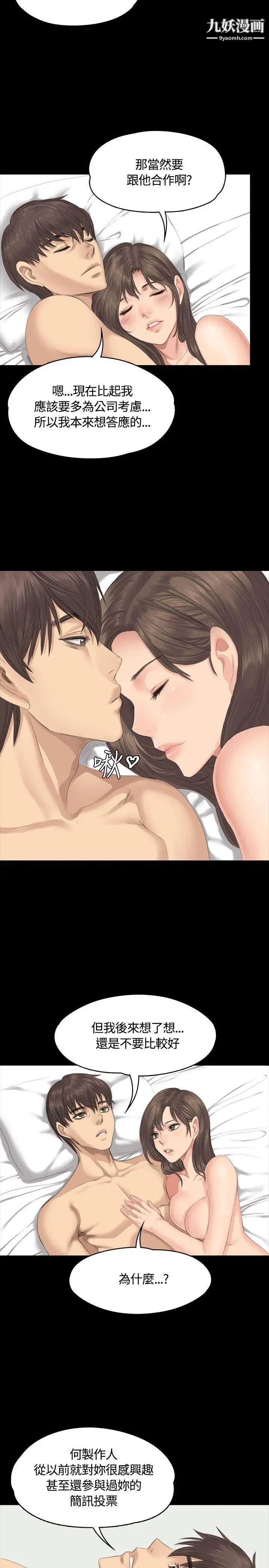 製作人:練習生第29話-走出性接待的傷痛