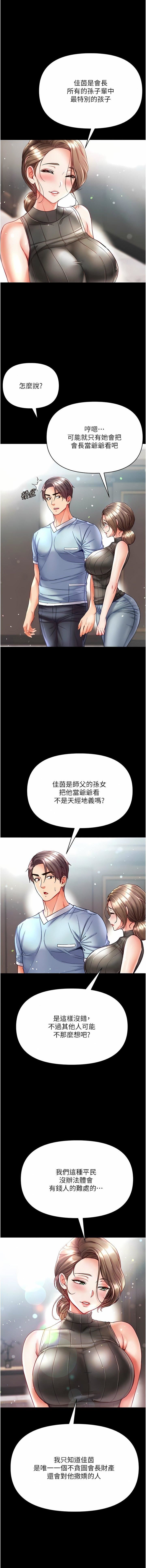 第一大弟子第41話-全是衛生紙惹的禍!