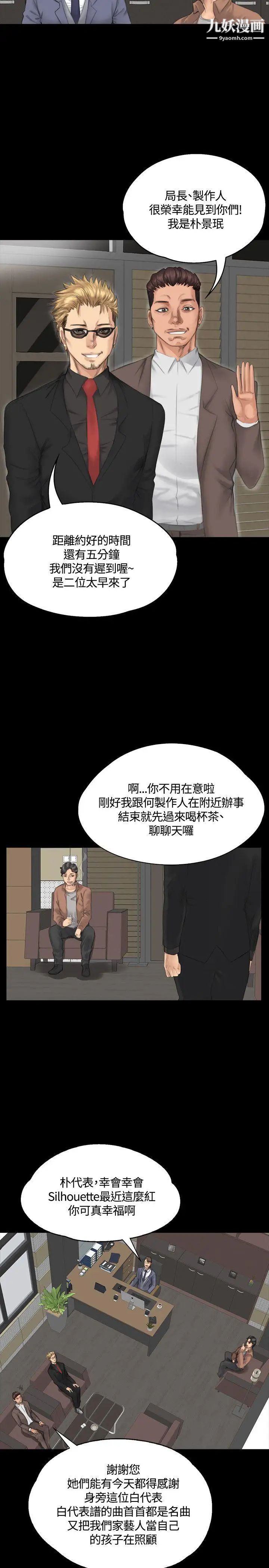 製作人:练习生第30话-金牌製作人的潜规则(上)