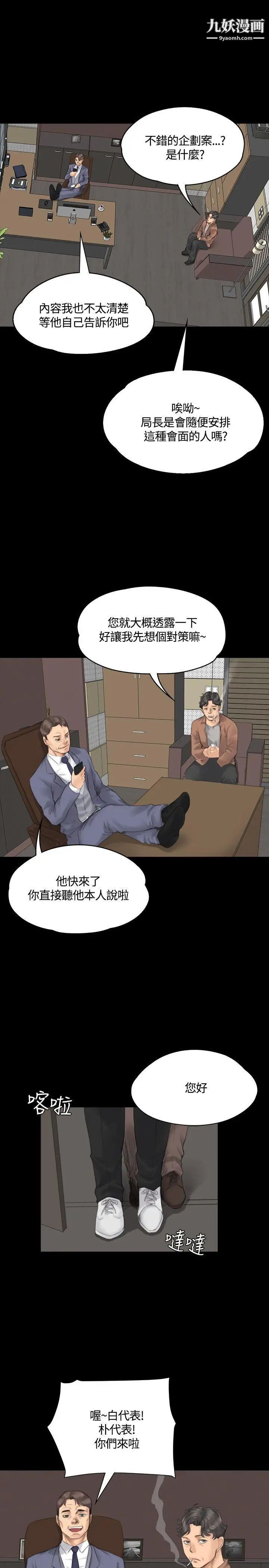 製作人:练习生第30话-金牌製作人的潜规则(上)