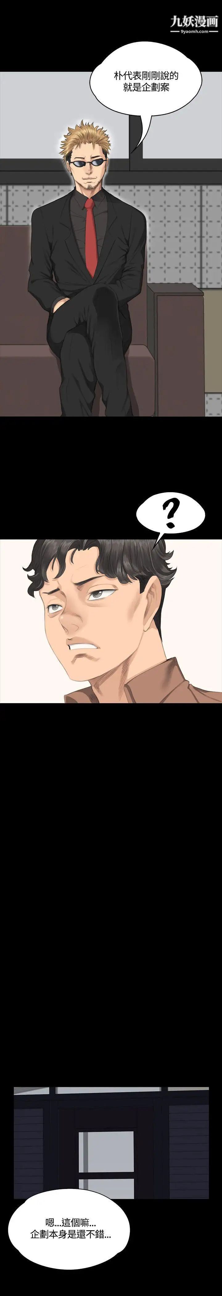 製作人:练习生第30话-金牌製作人的潜规则(上)