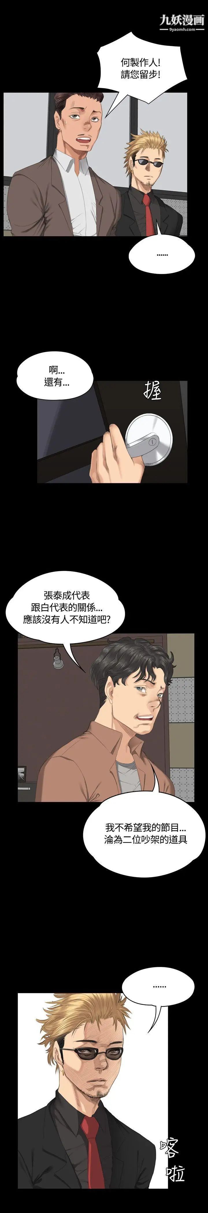 製作人:练习生第30话-金牌製作人的潜规则(上)