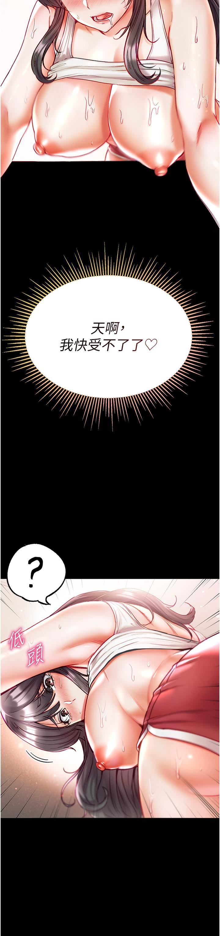 第一大弟子第42話-幫我降降慾火