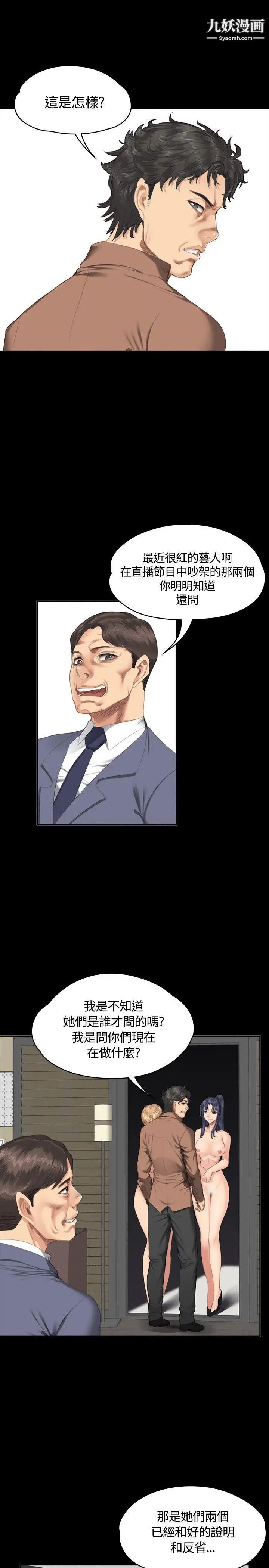 製作人:练习生第31话-金牌製作人的潜规则(下)