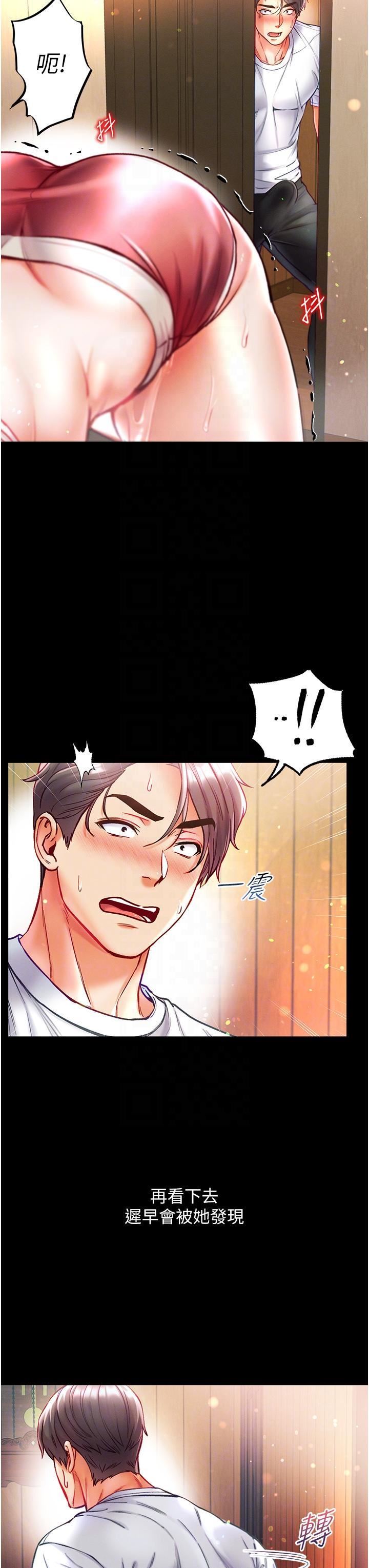 第一大弟子第42話-幫我降降慾火