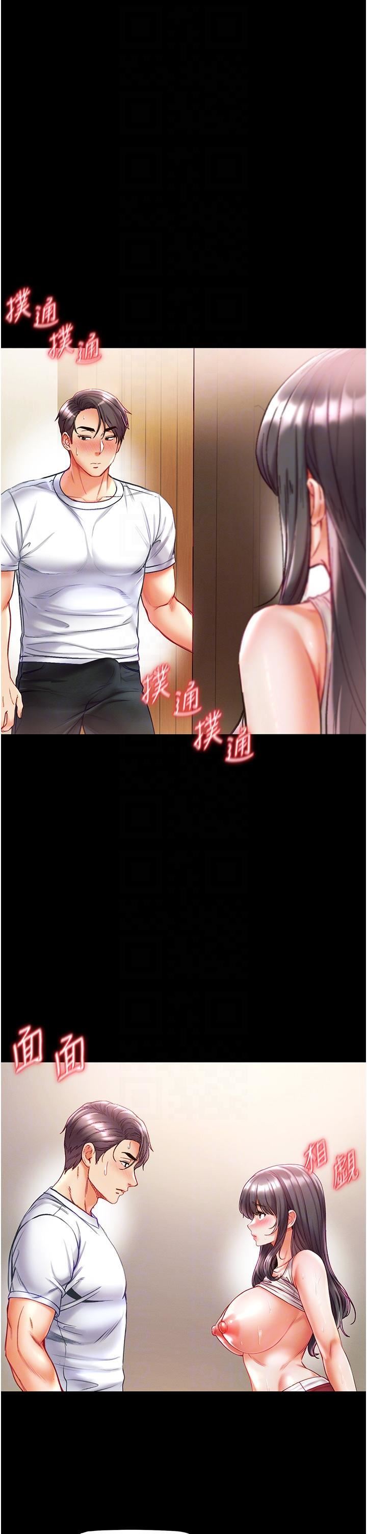 第一大弟子第42話-幫我降降慾火