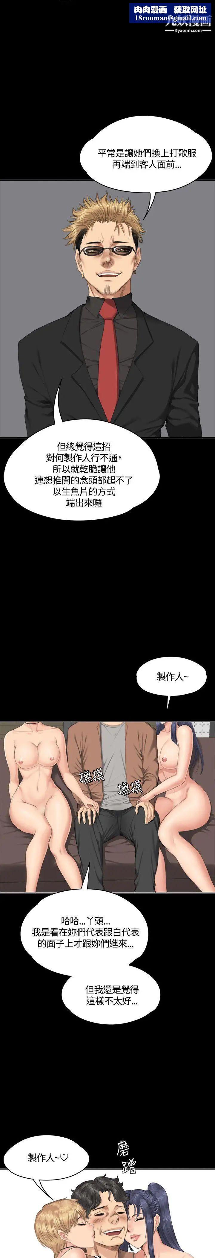 製作人:练习生第31话-金牌製作人的潜规则(下)