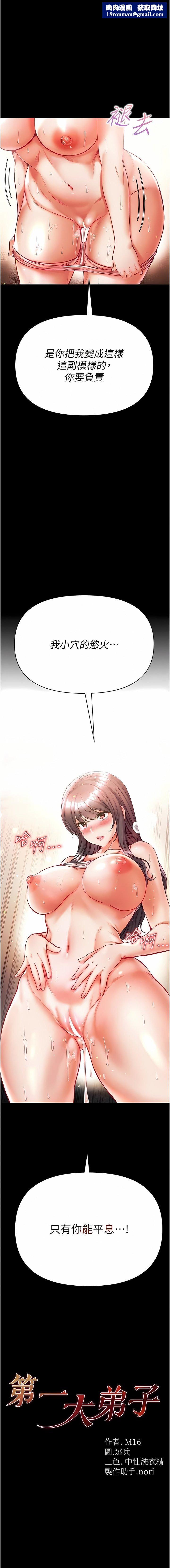 第一大弟子第43话-青梅竹马的处女鲍