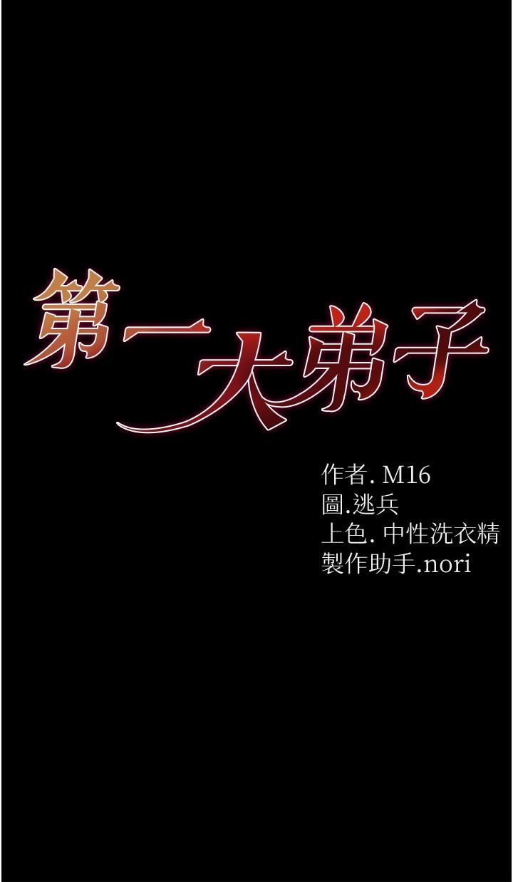 第一大弟子第44话-看着镜子插到高潮