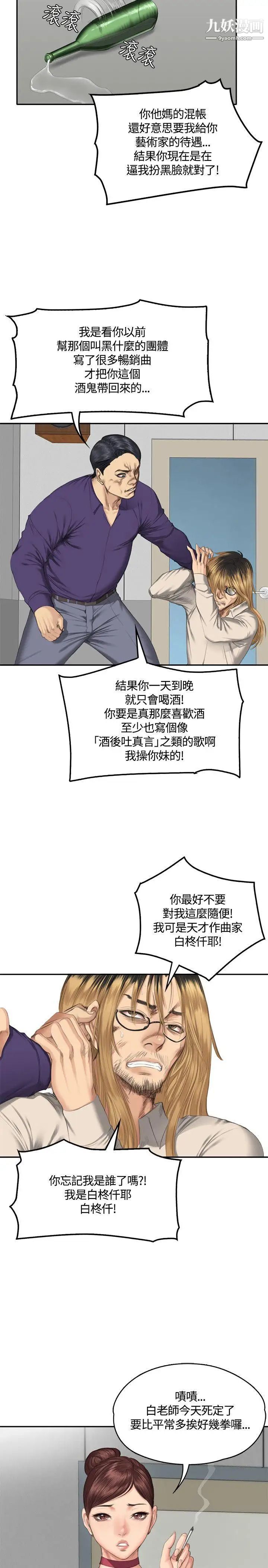 製作人:练习生第33话-老狐狸